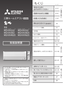説明書 三菱 MSZ-KXV5622S-T-IN エアコン