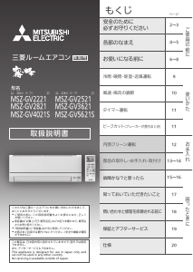 説明書 三菱 MSZ-GV3621-W-IN エアコン