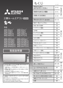 説明書 三菱 MSZ-JXV3621SE-T エアコン