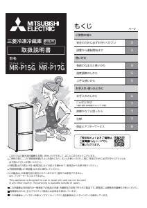 מדריך Mitsubishi MR-P15G-H מקרר-מקפיא