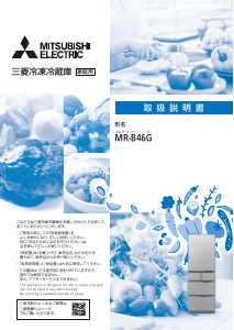 説明書 三菱 MR-B46G-C 冷蔵庫-冷凍庫