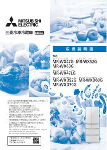 説明書 三菱 MR-WX60G-W 冷蔵庫-冷凍庫