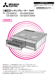 説明書 三菱 CS-G221CS20A コンロ