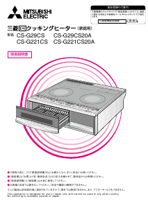 説明書 三菱 CS-G221CS コンロ