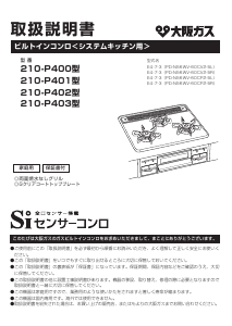 説明書 パロマ 210-P403 PD-N56WV60CP25R コンロ