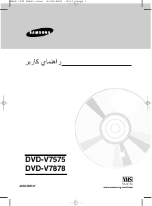 Manual Samsung DVD-V7878 DVD-Video Combination