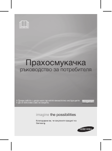 Наръчник Samsung SC5655 Прахосмукачка