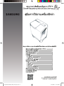 Manual Samsung WT10J7EY/XST Washing Machine