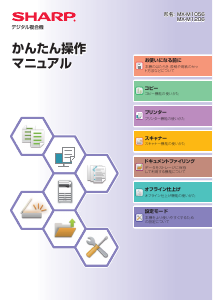 説明書 シャープ MX-M1056 多機能プリンター