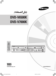 كتيب سامسونج DVD-V6500K جهاز تخزين مقاطع فيديو على أقراص