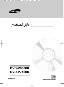 كتيب سامسونج DVD-V7100K جهاز تخزين مقاطع فيديو على أقراص