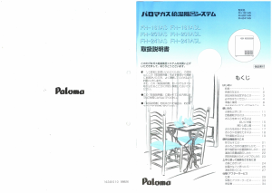 説明書 パロマ FH-161AS-5Y ガス給湯器