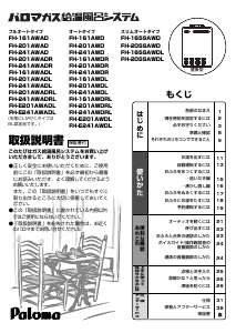 説明書 パロマ FH-161AWAD-7Y ガス給湯器