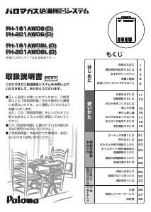 説明書 パロマ FH-161AWDS3(D) 7Y ガス給湯器