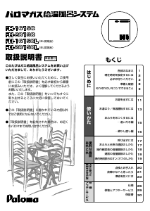 説明書 パロマ FH-161SCL-5Y ガス給湯器