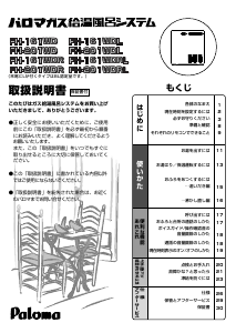 説明書 パロマ FH-161WDL4 ガス給湯器