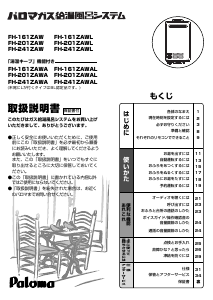 説明書 パロマ FH-161ZAW ガス給湯器