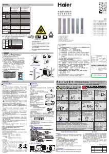 说明书 海尔 KFR-50LW/12LEC81U1 空调