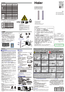 说明书 海尔 KFR-50LW/12LEA81U1 空调