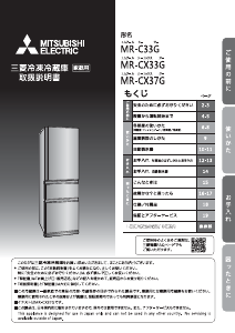 説明書 三菱 MR-C33G-W 冷蔵庫-冷凍庫