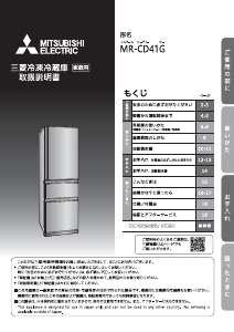説明書 三菱 MR-CD41G-T 冷蔵庫-冷凍庫
