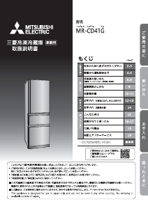 説明書 三菱 MR-CD41G-W 冷蔵庫-冷凍庫