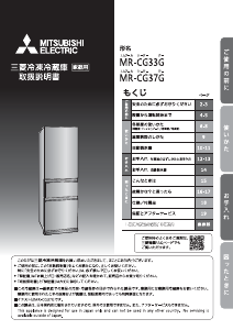 説明書 三菱 MR-CG33G-H 冷蔵庫-冷凍庫