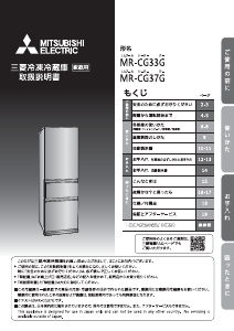 説明書 三菱 MR-CG33G-W 冷蔵庫-冷凍庫