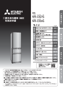 説明書 三菱 MR-CX27G-W 冷蔵庫-冷凍庫