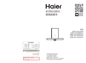 说明书 海尔 CXW-219-E900T11 抽油烟机