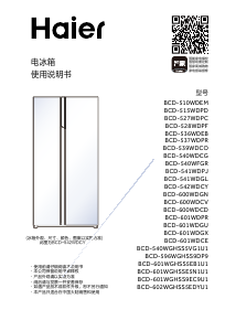 说明书 海尔 BCD-601WGHSS9EC9U1 冷藏冷冻箱