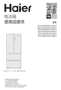 说明书 海尔 BCD-461WGHFD14WYU1 冷藏冷冻箱