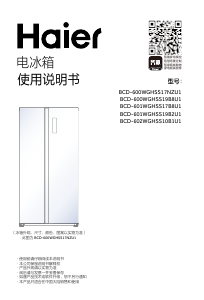 说明书 海尔 BCD-601WGHSS19B2U1 冷藏冷冻箱