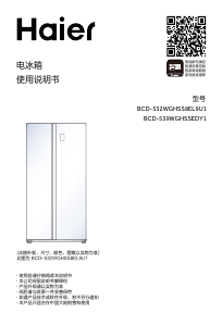 说明书 海尔 BCD-539WGHSSEDY1 冷藏冷冻箱