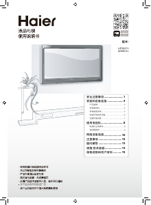 说明书 海尔 LE39J71 LED电视