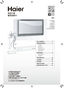 说明书 海尔 LU75C61(PRO) LED电视