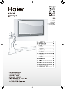 说明书 海尔 LU65C31(PRO) LED电视