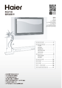 说明书 海尔 LS75Z51Z(PRO) LED电视