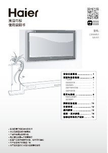 说明书 海尔 LS55M51 LED电视