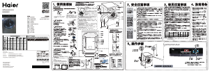 说明书 海尔 XQG100-HBD12206 洗衣机