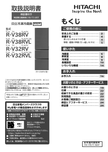 説明書 日立 R-V32RVL 冷蔵庫-冷凍庫