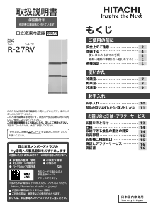 説明書 日立 R-27RV 冷蔵庫-冷凍庫