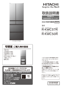 説明書 日立 R-KWC57R 冷蔵庫-冷凍庫