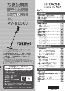 説明書 日立 PV-BL50J 掃除機