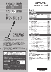 説明書 日立 PV-BL3J 掃除機