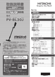 説明書 日立 PV-BL30J 掃除機