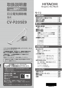 説明書 日立 CV-P205E9 掃除機