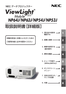 説明書 日本電気 NP54J プロジェクター