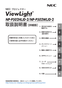 説明書 日本電気 NP-P502WLJD-2 プロジェクター