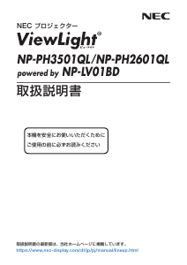 説明書 日本電気 NP-PH3501QL-40K プロジェクター